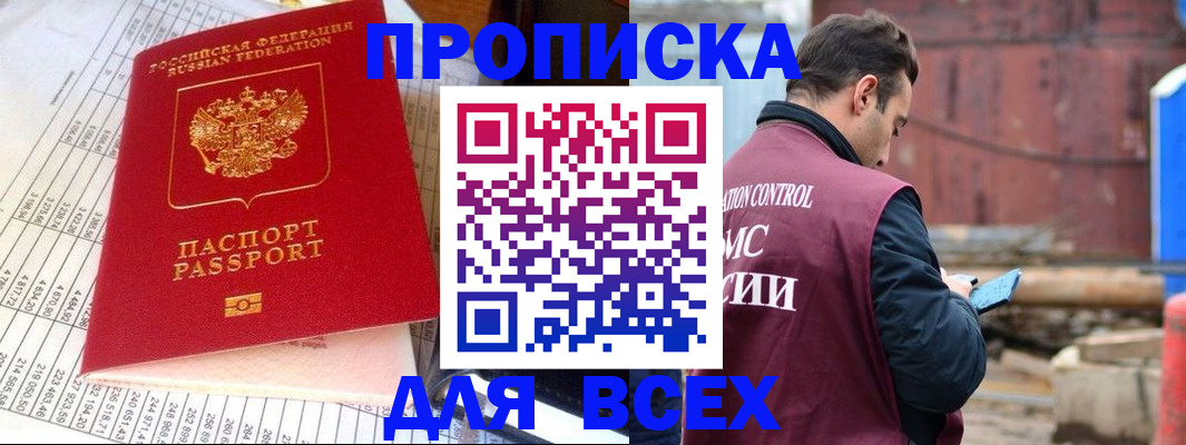 временная регистрация законно в Новошахтинске