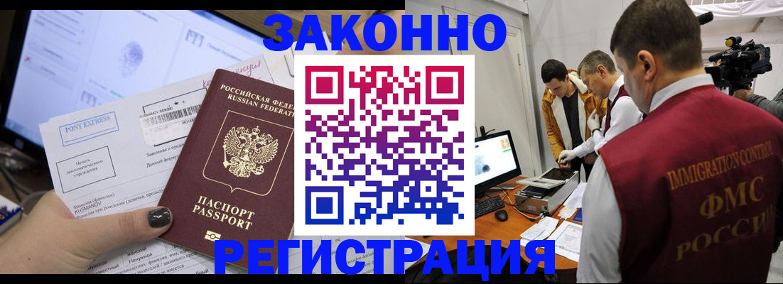 прописка регистрация в Новошахтинске