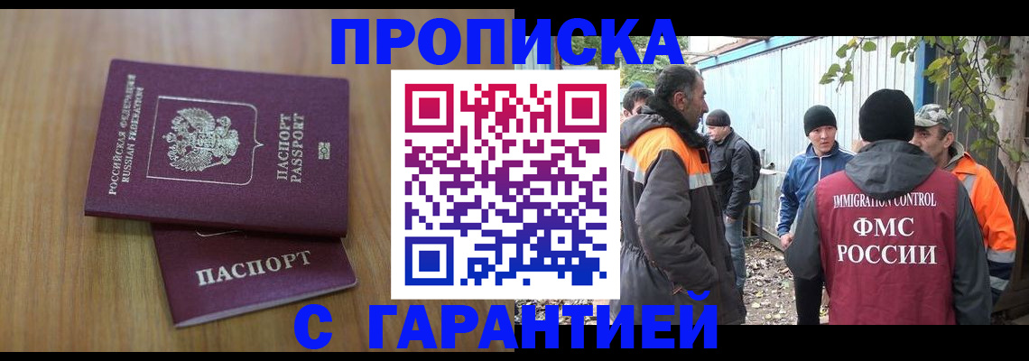 прописка для военкомата в Новошахтинске