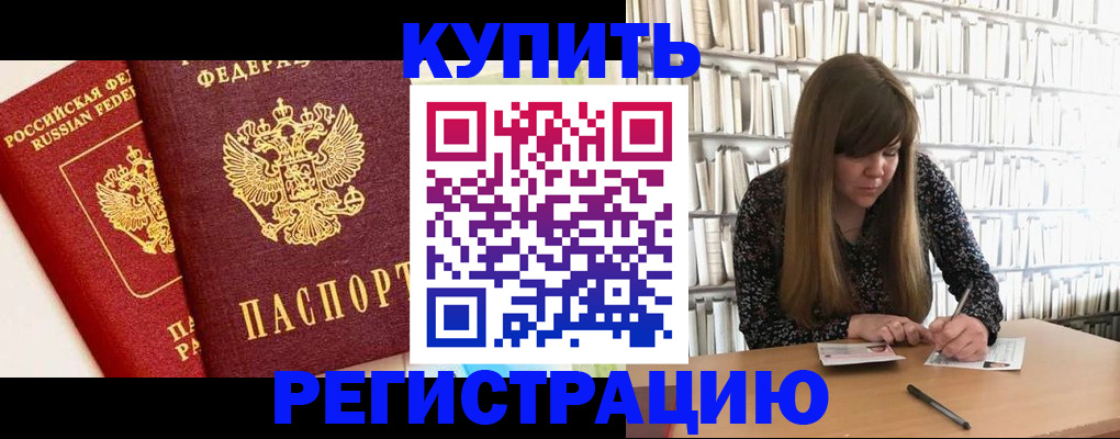прописка для кредита в Новошахтинске