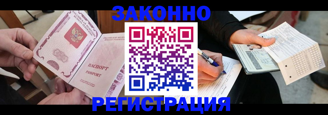 временная регистрация адрес в Новошахтинске