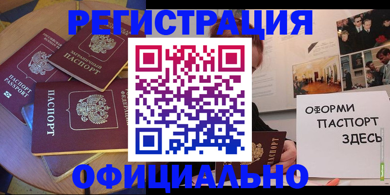 прописка паспорт в Новошахтинске