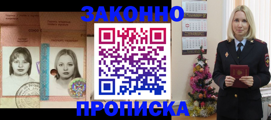 временная регистрация законно в Новошахтинске