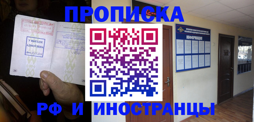 временная регистрация 2025 в Новошахтинске