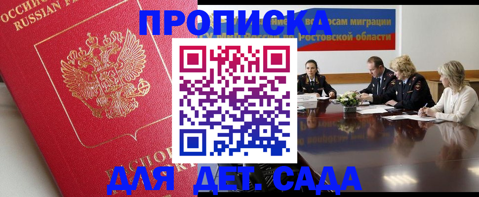 временная регистрация госуслуги в Новошахтинске