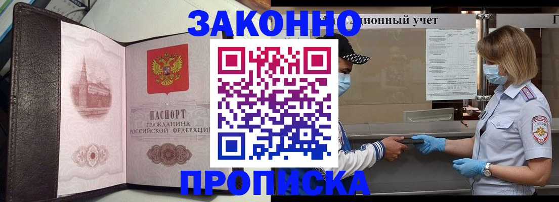 прописка гарантия в Новошахтинске