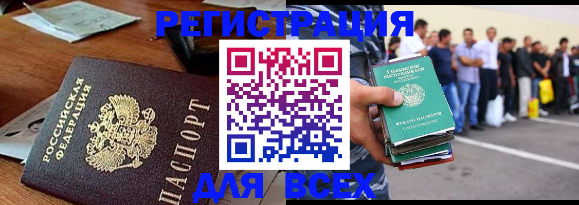 прописка штамп в Новошахтинске