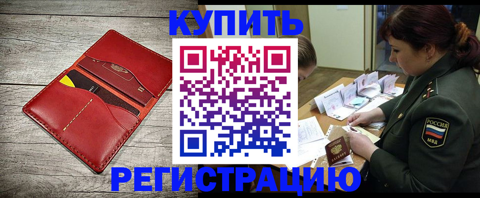 временная регистрация собственник в Новошахтинске